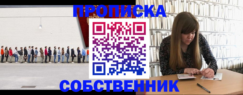 временная регистрация в квартире в Пролетарске