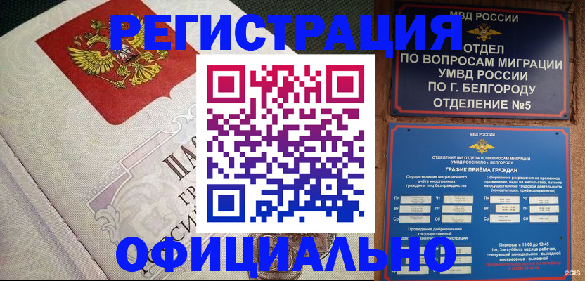 временная регистрация законно в Пролетарске
